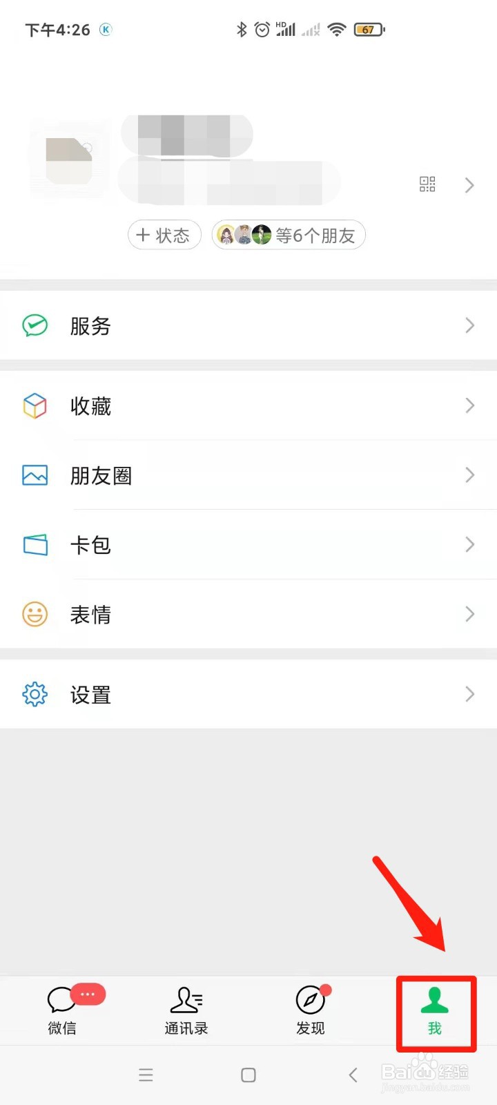 微信怎样开启横屏模式
