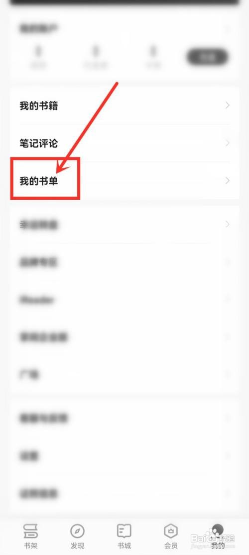 掌阅app的书单怎么里创建