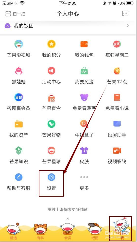 芒果视频如何关闭的相册存储和访问权限
