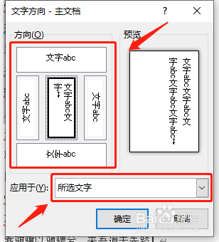 word如何改变文字的方向