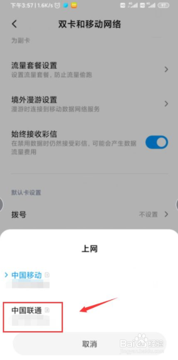 小米如何切换手机流量使用卡