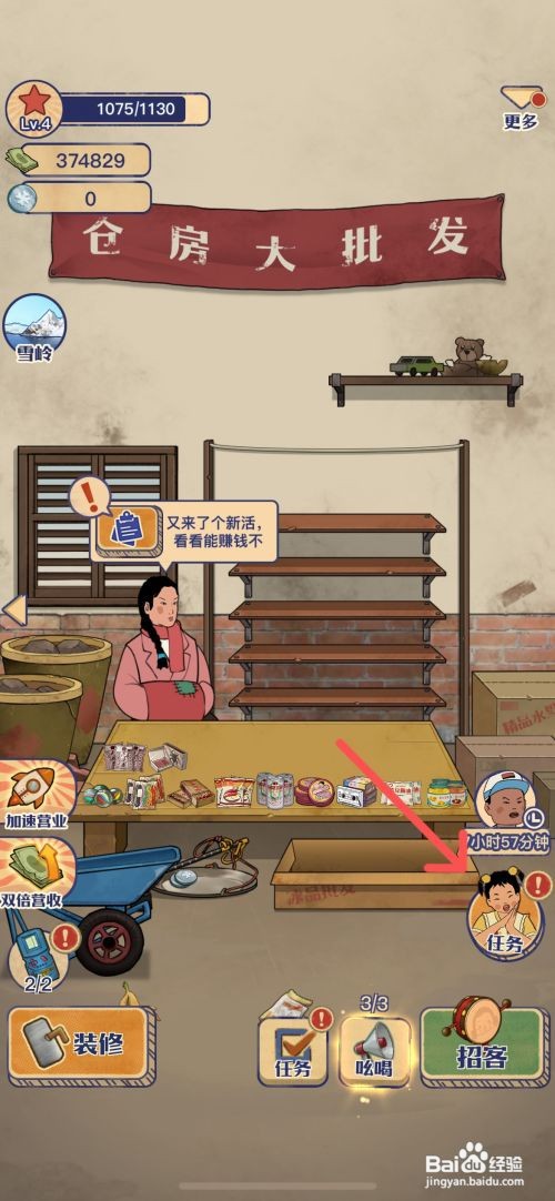 王蓝莓的小卖部如何给货架上架弹力球