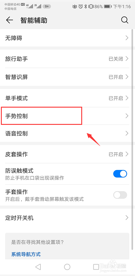 如何开启华为手机分屏功能