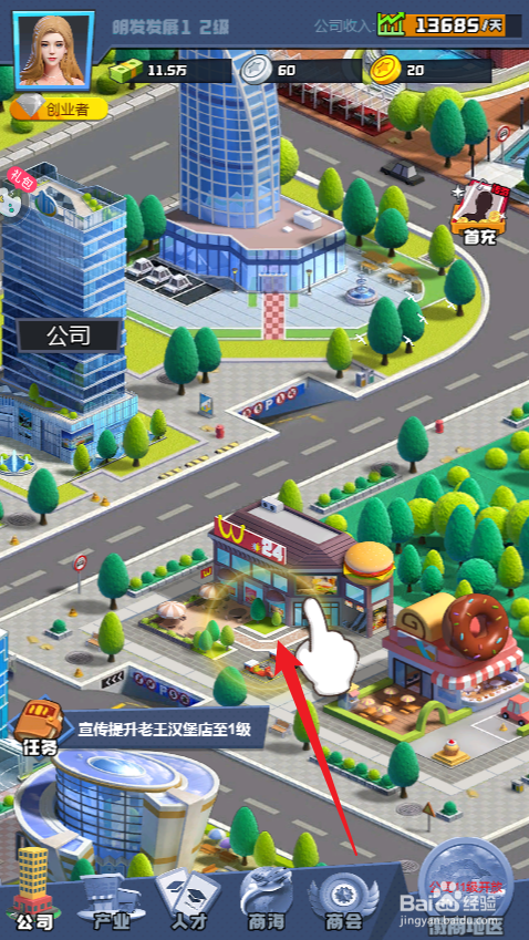 明日大亨怎么宣传提升老王汉堡店至1级