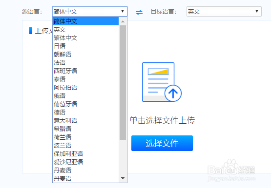 英文word文件怎样全篇翻译成中文?
