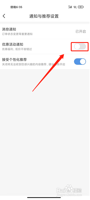 客运帮app怎样关闭优惠活动通知提醒