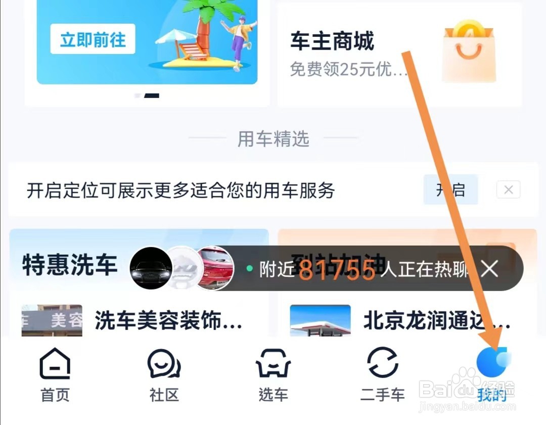汽车之家APP怎样查看隐私设置