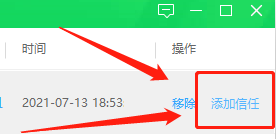 360卫士在哪添加信任文件