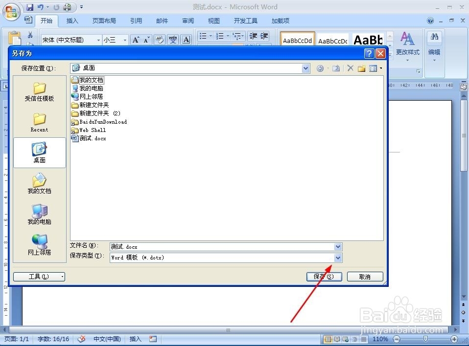怎样修复变成乱码的Word文档