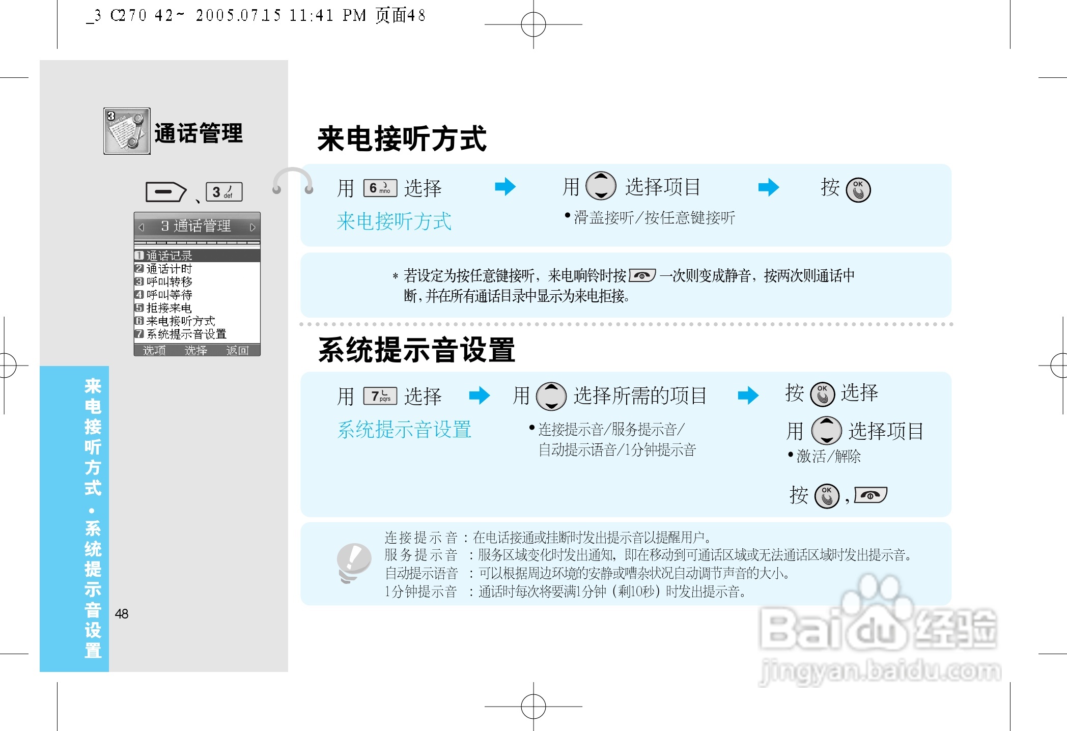 LG LG-C270手机使用说明书:[5]