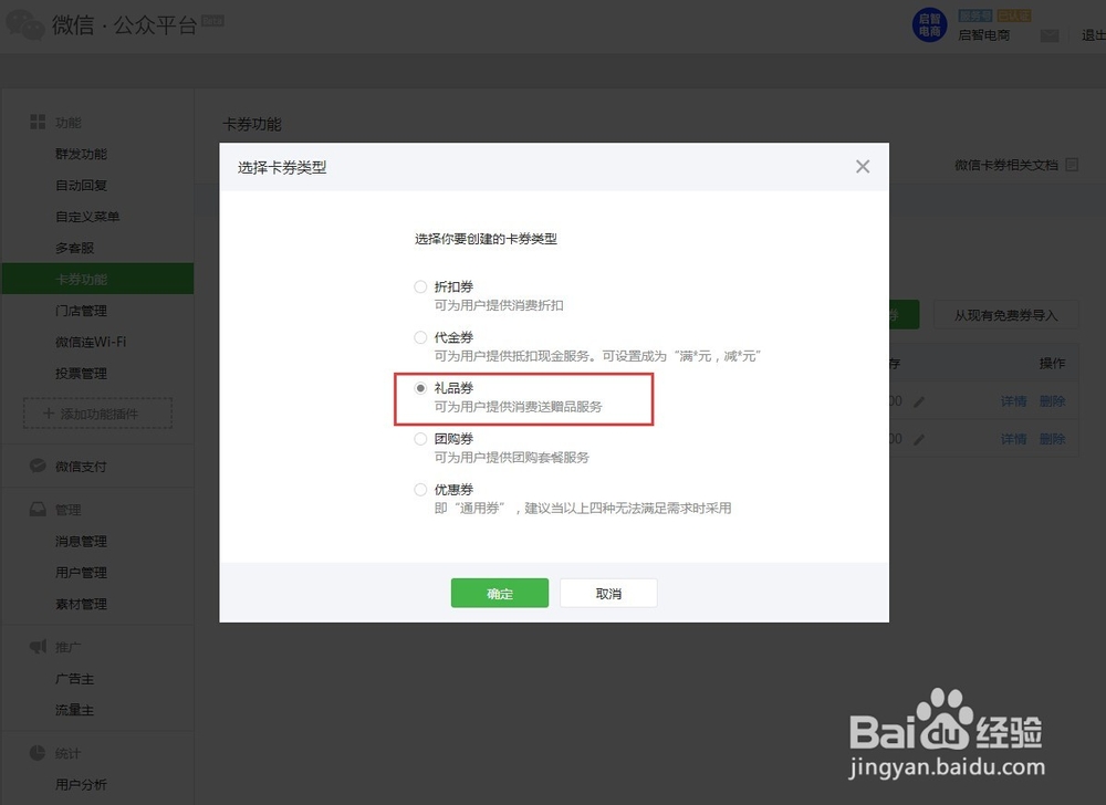 微信支付代营销的功能使用好理解的卡券功能