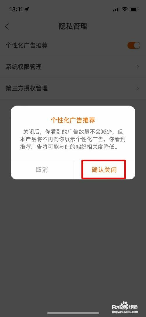 建行生活关闭个性化广告推荐怎么设置