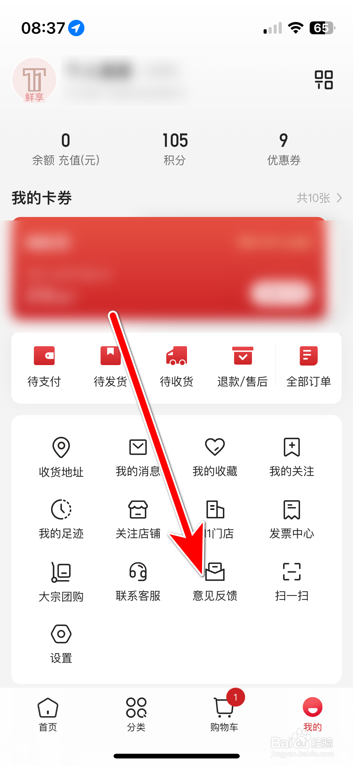 T11如何反馈意见