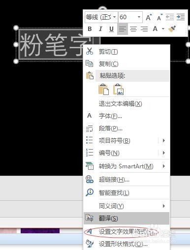 在幻灯片中制作粉笔字