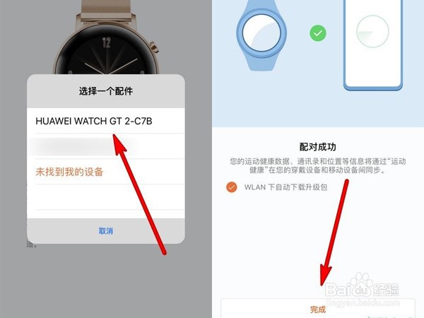 华为gt2怎么配对苹果手机