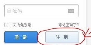 如何申请邮箱免费注册邮箱