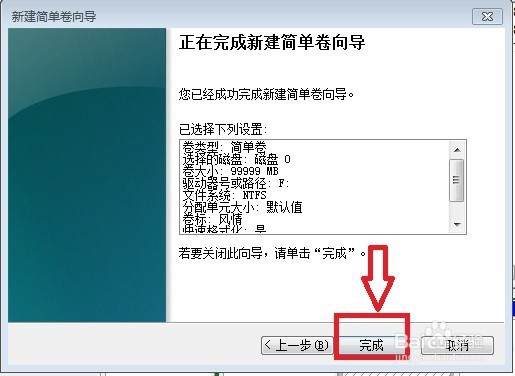 硬盘怎么添加分区