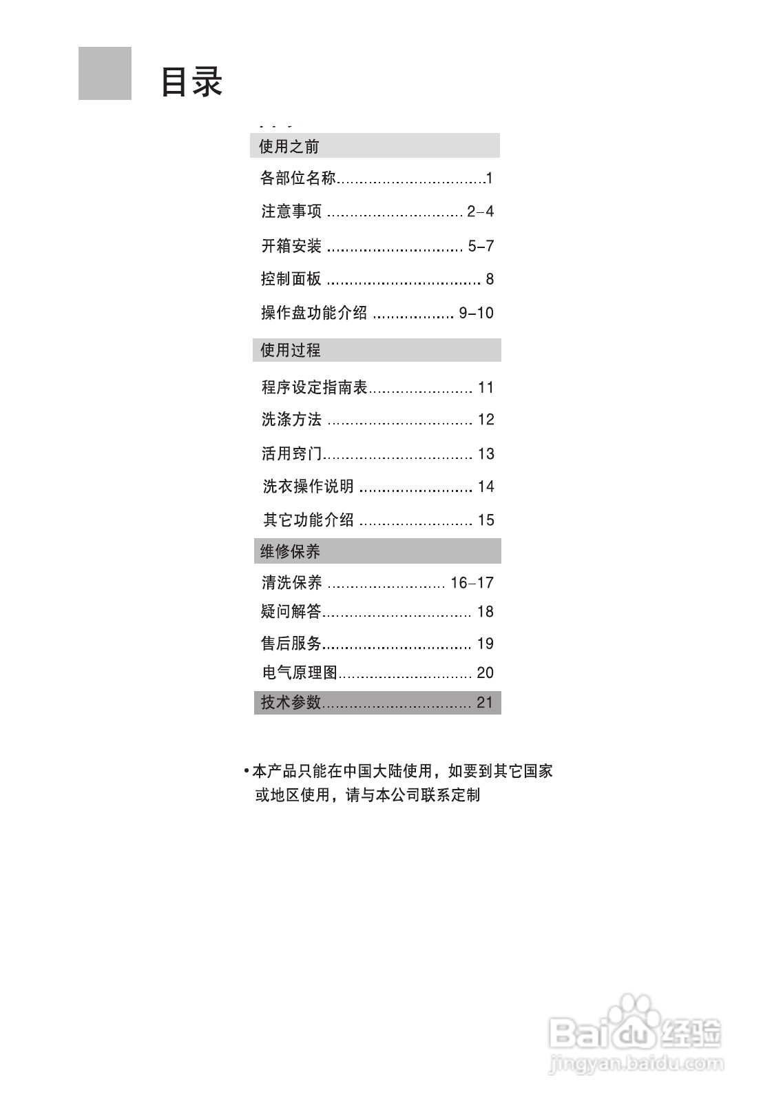 海尔XQG50-BS1208A洗衣机使用说明书:[1]