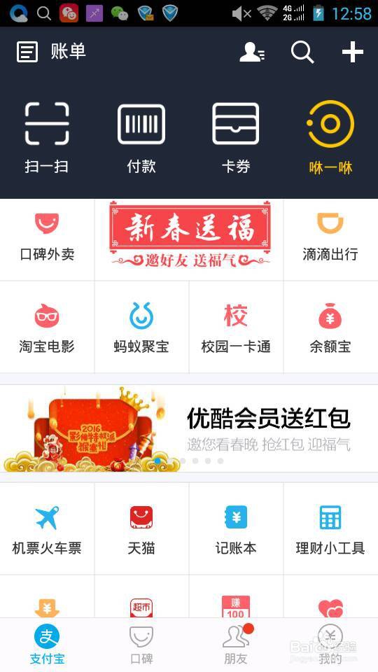 抢2016年红包的方式