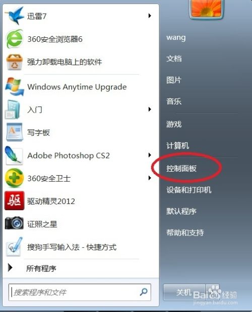 Win7系统任务栏中没有输入法图标怎么办