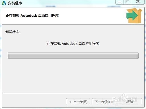 怎么卸载Autodesk 桌面应用程序