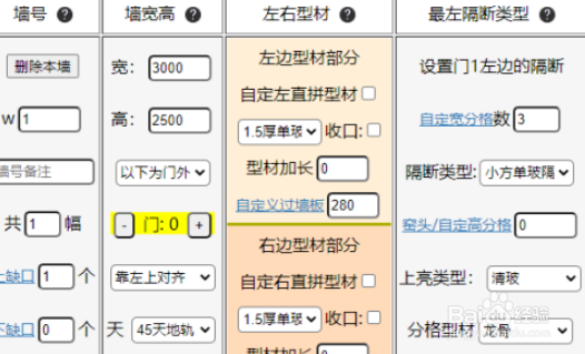 隔匠网隔断软件制作缺口
