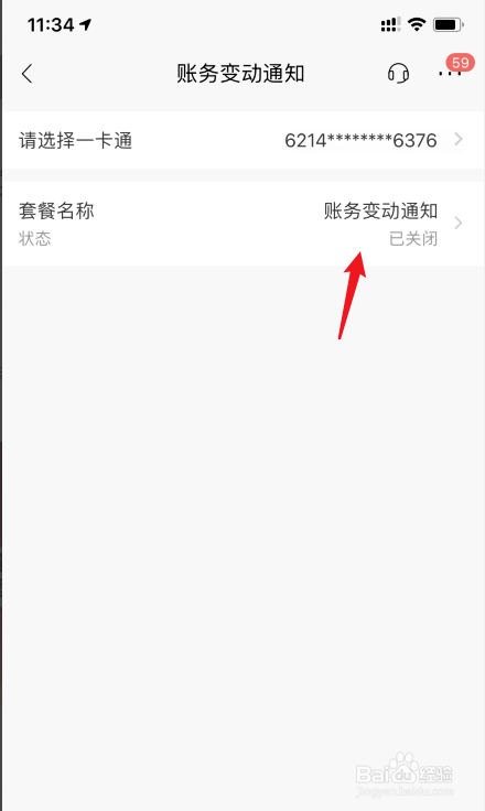 招商银行怎么开通余额变动短信提醒