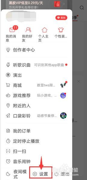 网易云音乐怎么设置连接WiFi自动下载跑步歌曲
