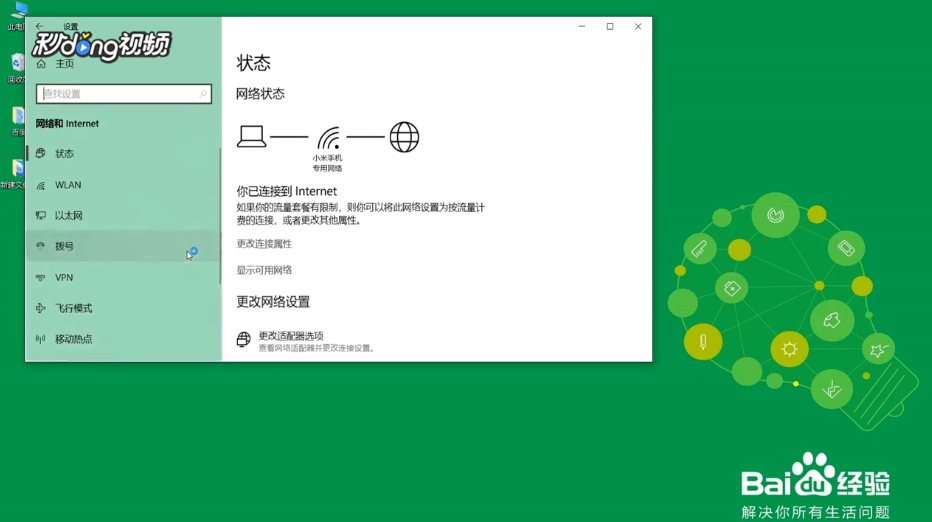 win10如何打开飞行模式