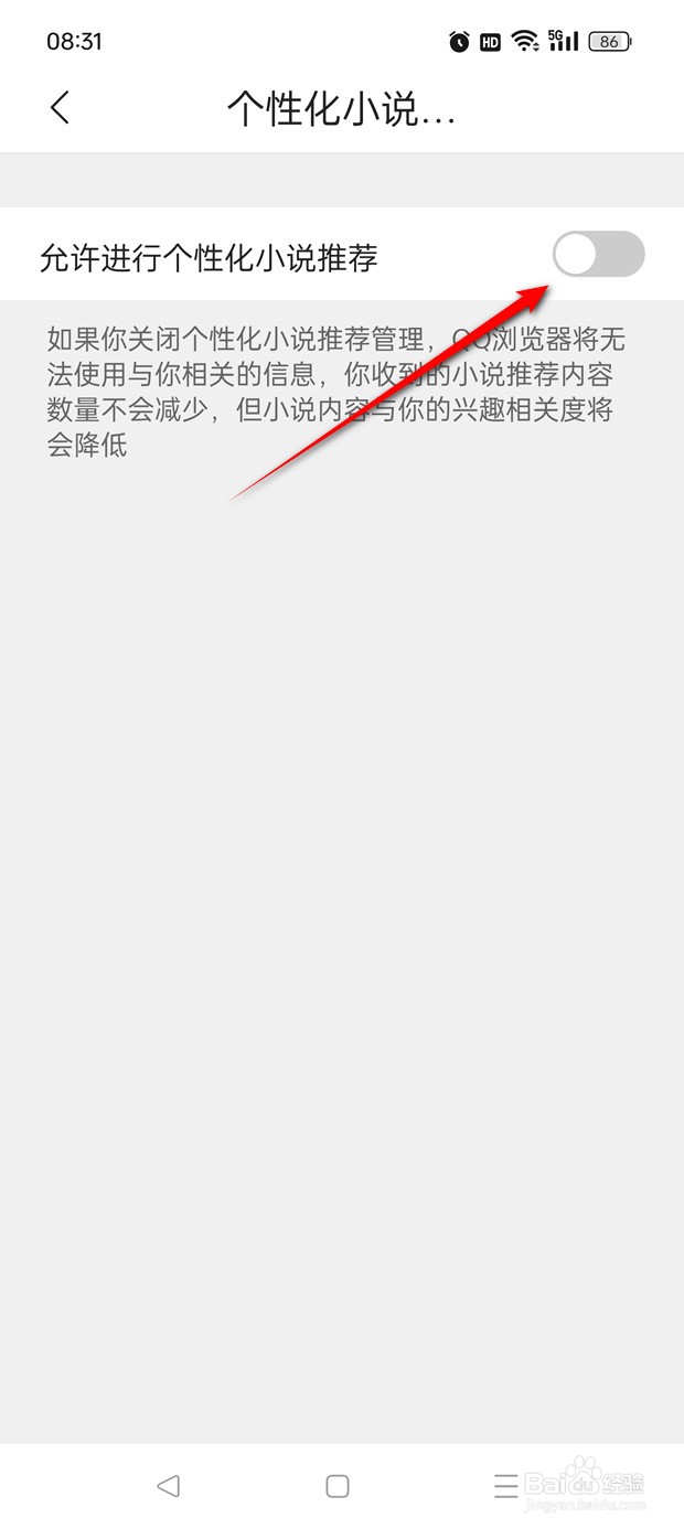 QQ浏览器允许进行个性化小说推荐怎么开启关闭