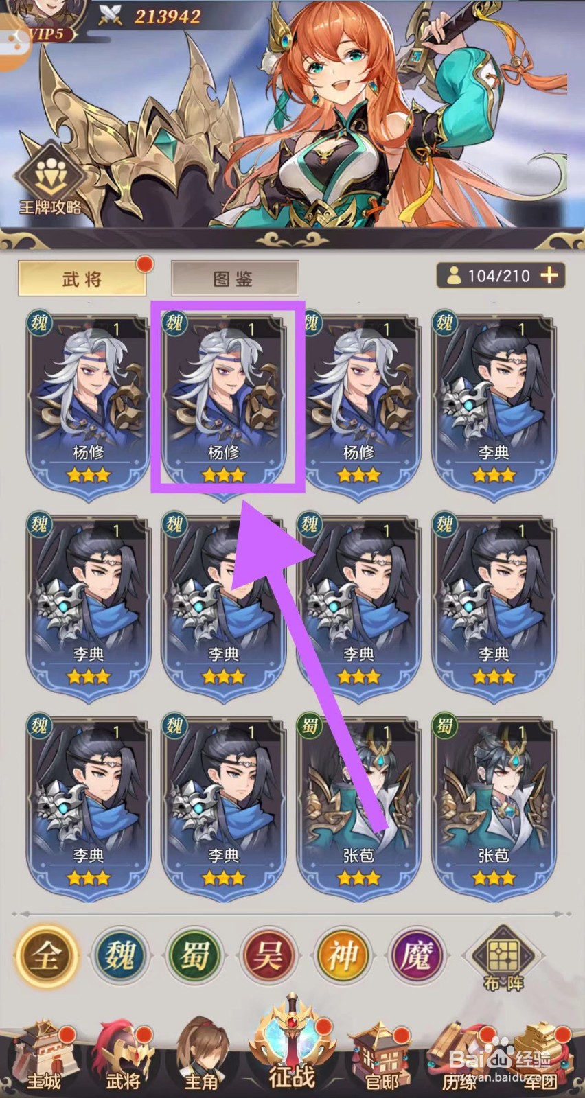 武魂三国的杨修怎么一键卸下