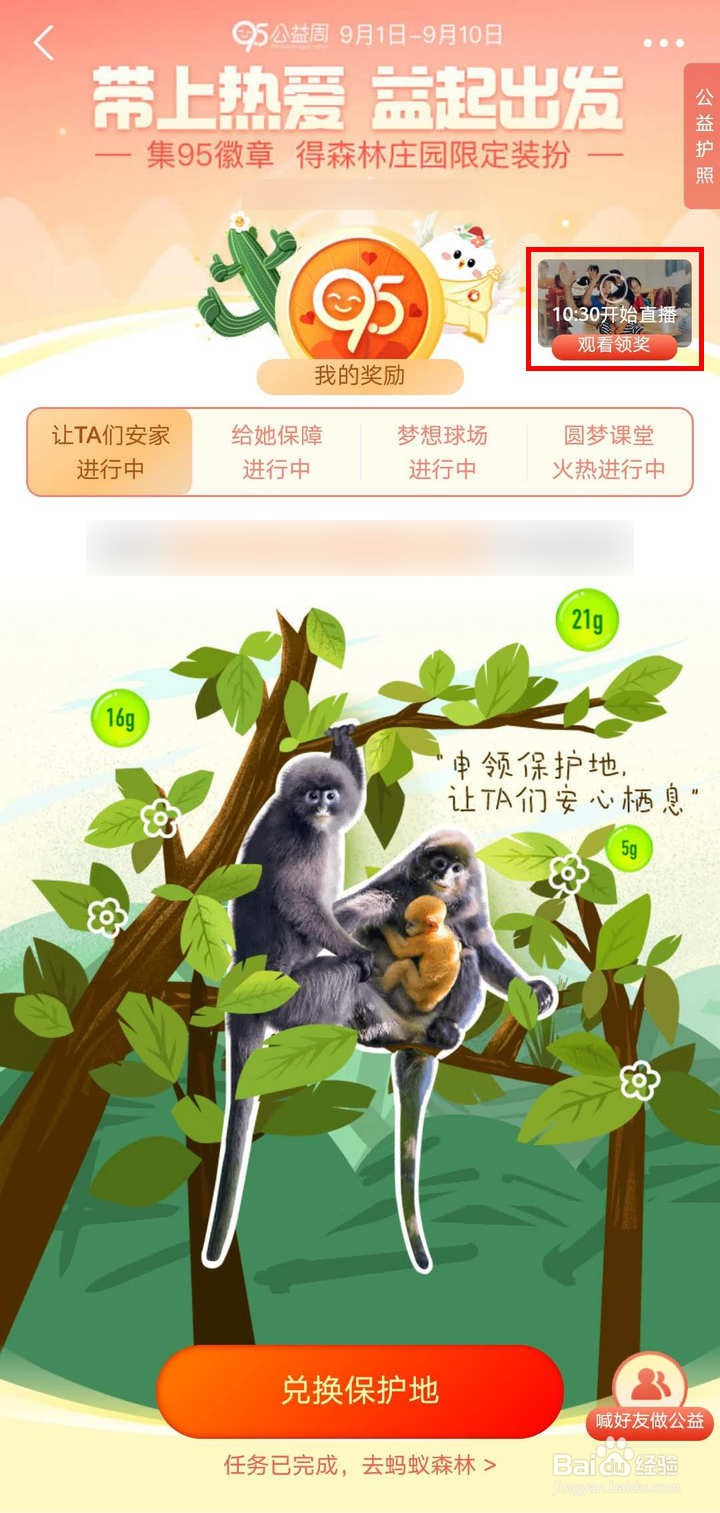 支付宝95公益周如何看公益故事领森林能量双击卡