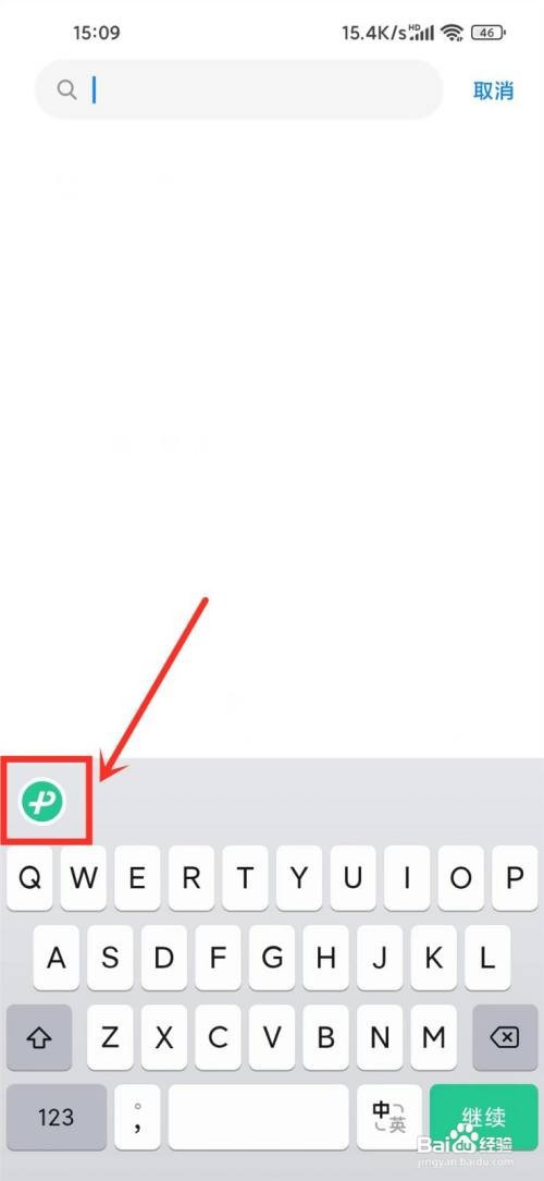微信键盘模糊音如何设置