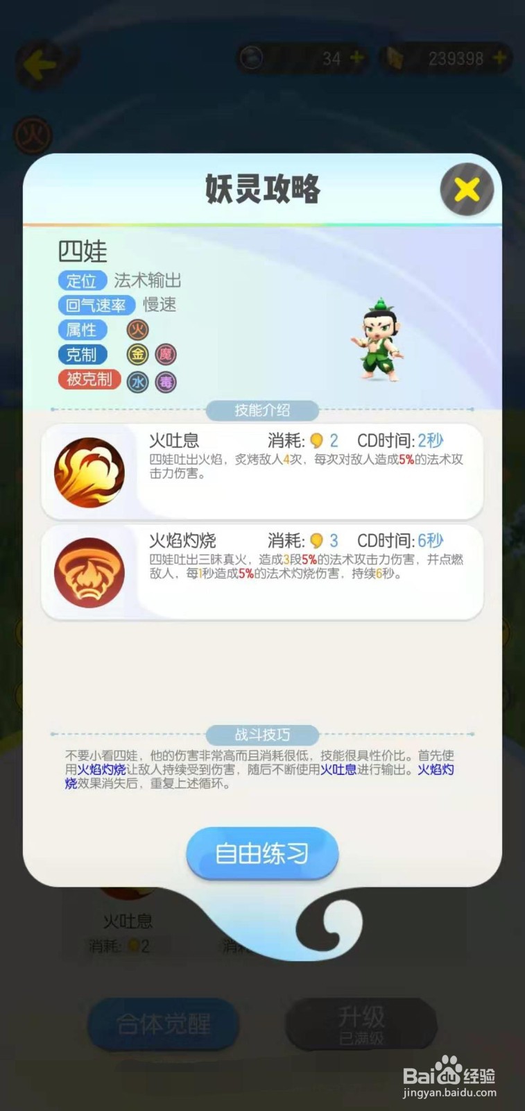 一起来捉妖之葫芦娃