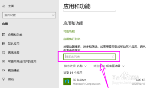 win10卸载邮件和日历步骤