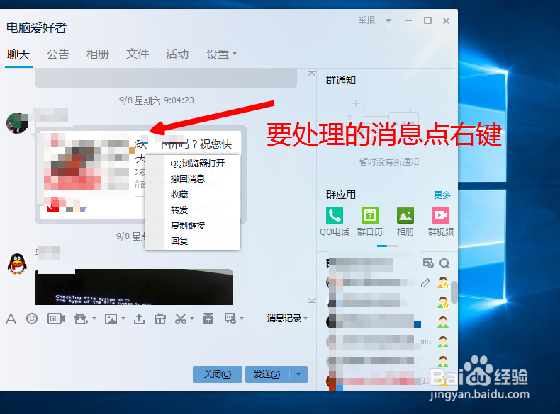 怎么在QQ群中撤回群员发的消息