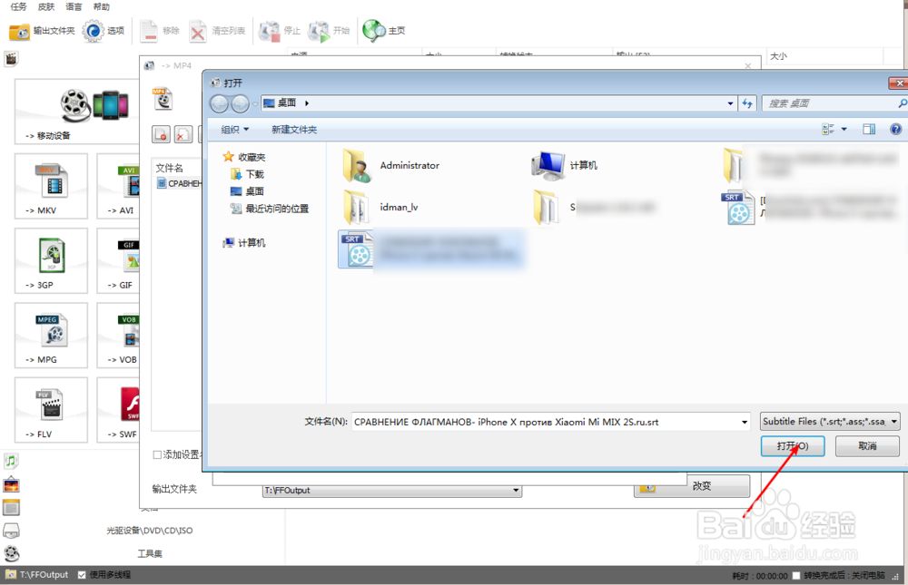 pc电脑如何用格式工厂添加SRT字幕到视频里面