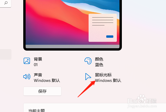 win11怎么设置鼠标移动速度