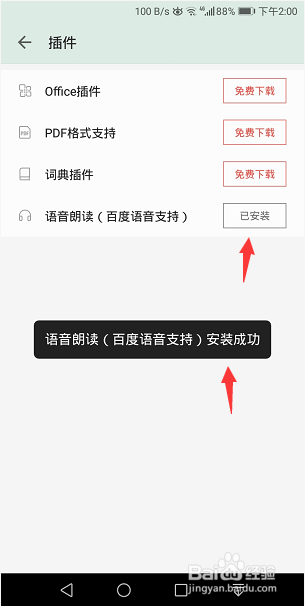 手机爱读掌阅怎么安装语音朗读