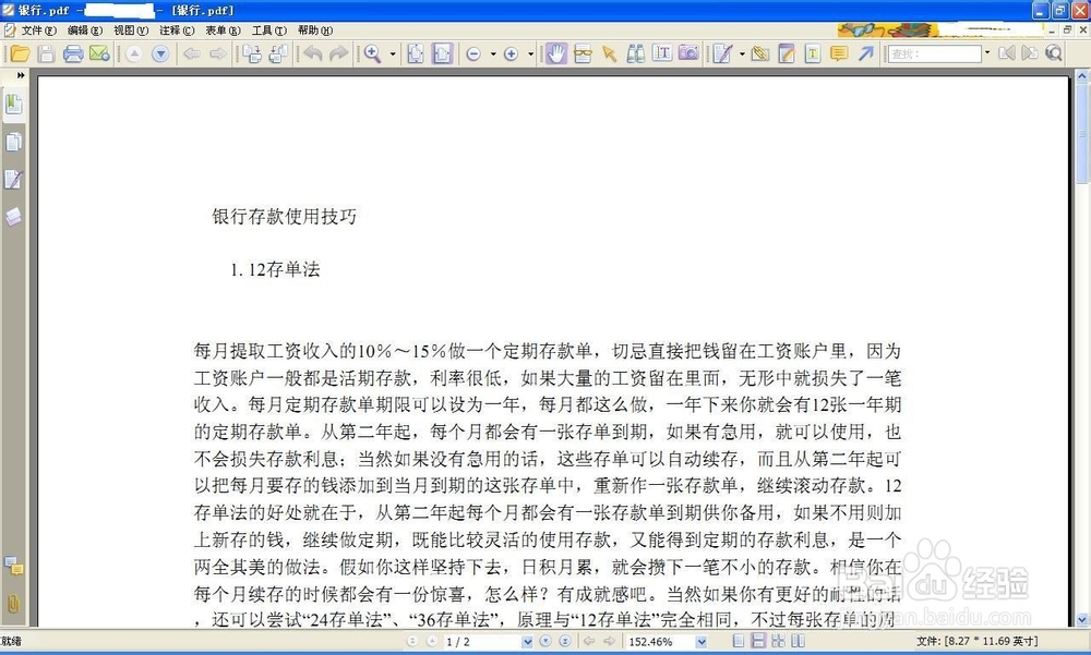 怎么把word文件转换成PDF格式的文档
