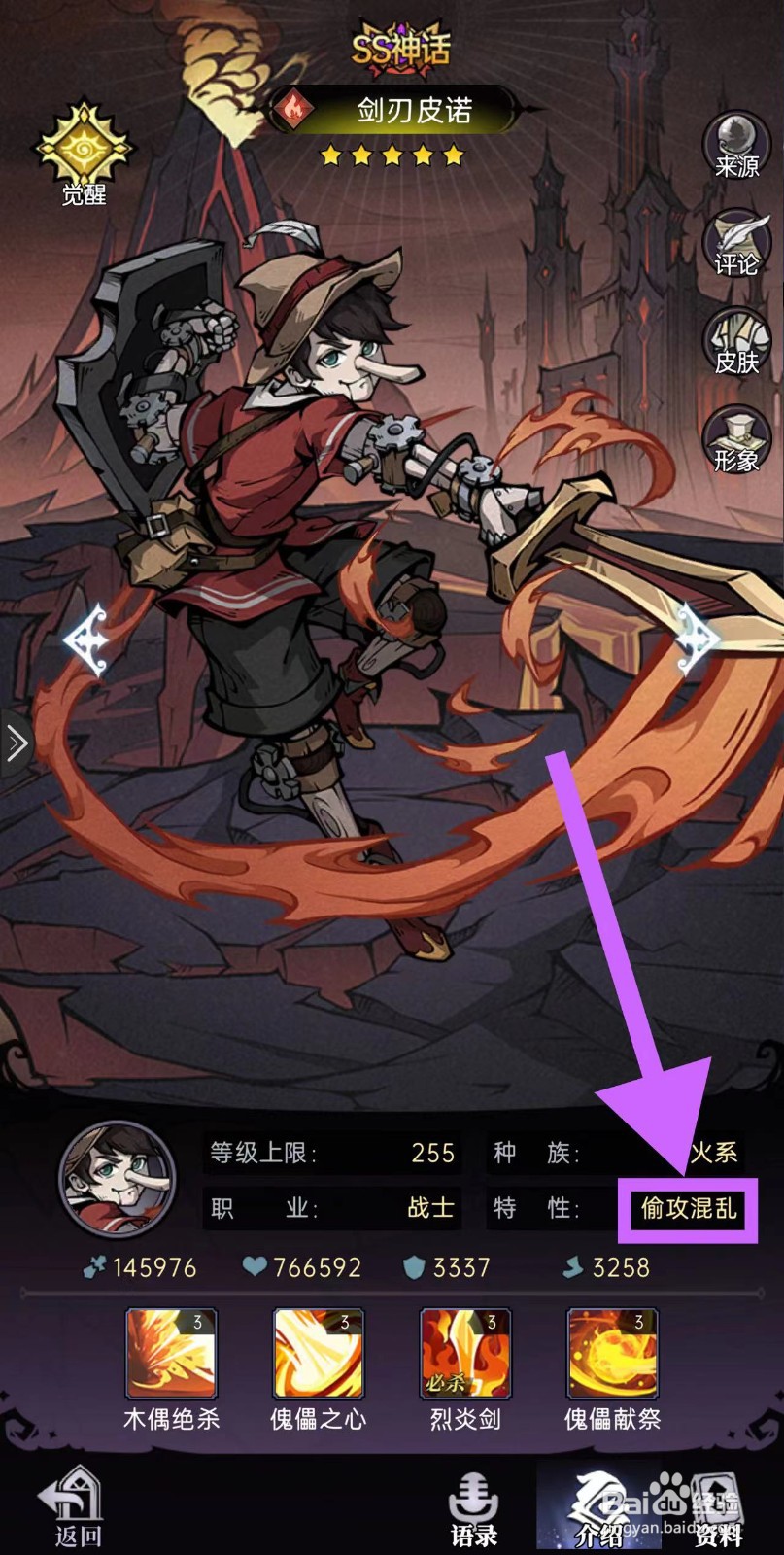 魔镜物语怎么查看剑刃皮诺的偷攻混乱