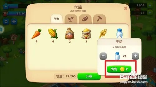 梦想城镇出售牛奶如何操作