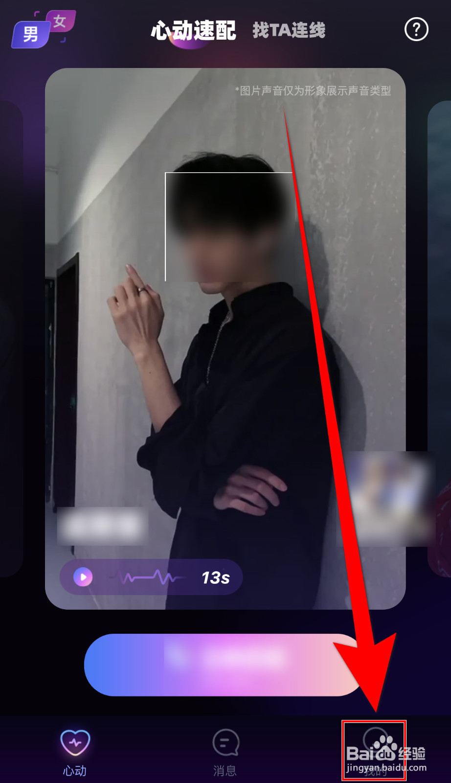 如何设置微糖星球隐身访问主页停用