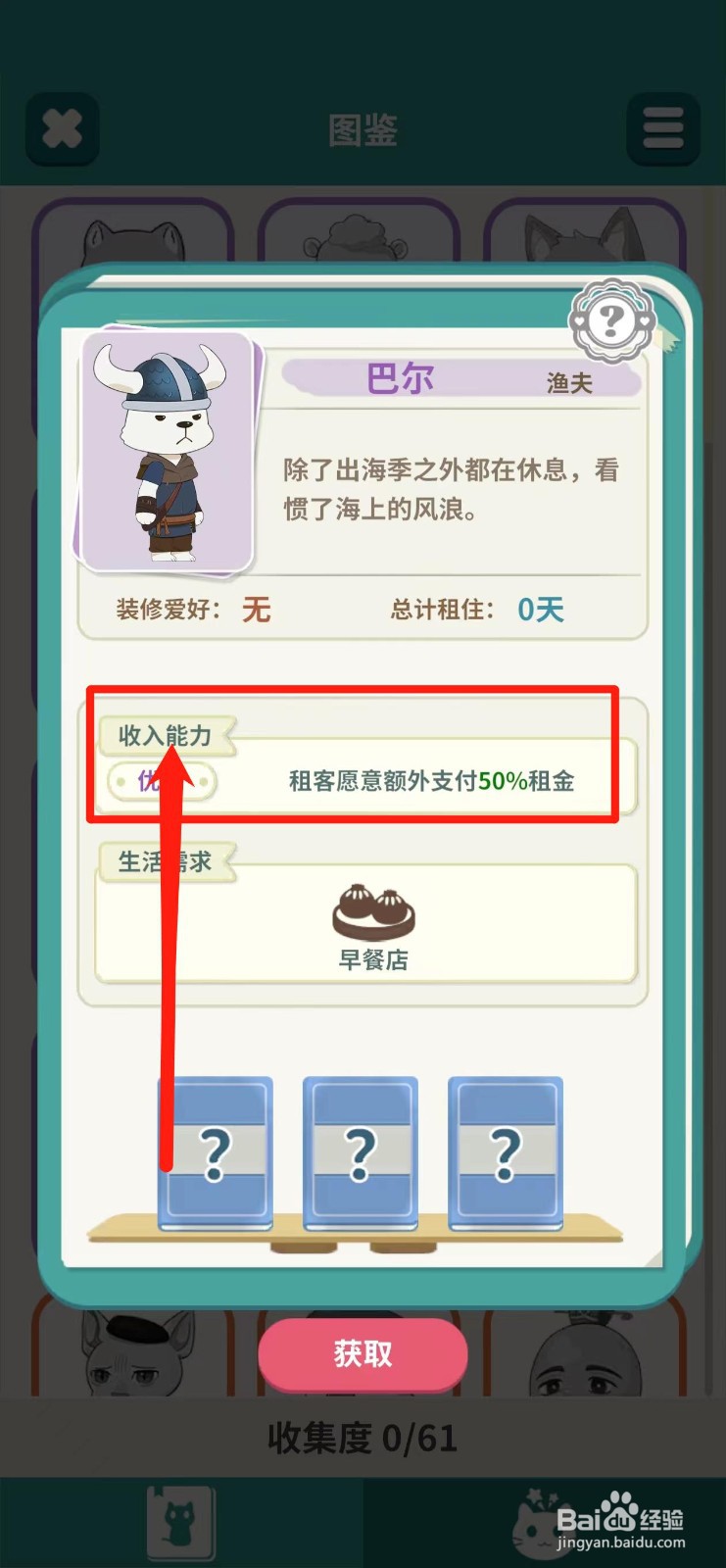 猫婆婆的幸福公寓如何查看巴尔的【收入能力】