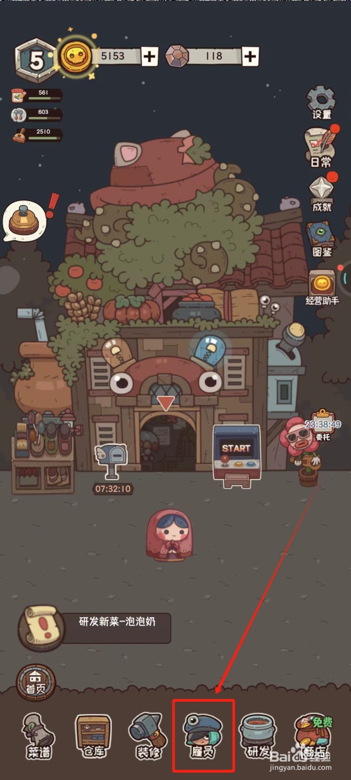 怪可爱的店中怎样雇佣乐乐