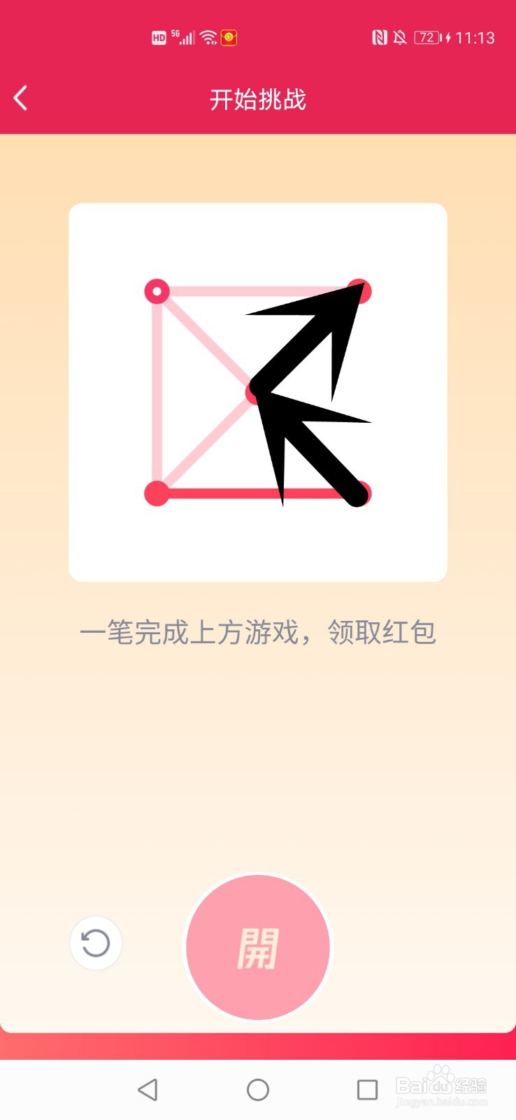 QQ一笔画红包关卡2怎么画