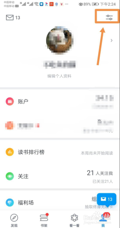 微信读书如何设置翻页方式