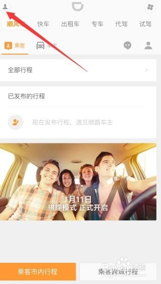 滴滴顺风车车主如何提现