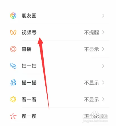 微信视频号怎么关闭显示