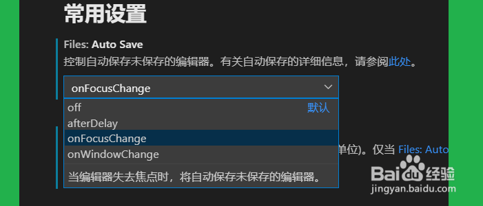 VSCode如何设置文件编辑后自动保存